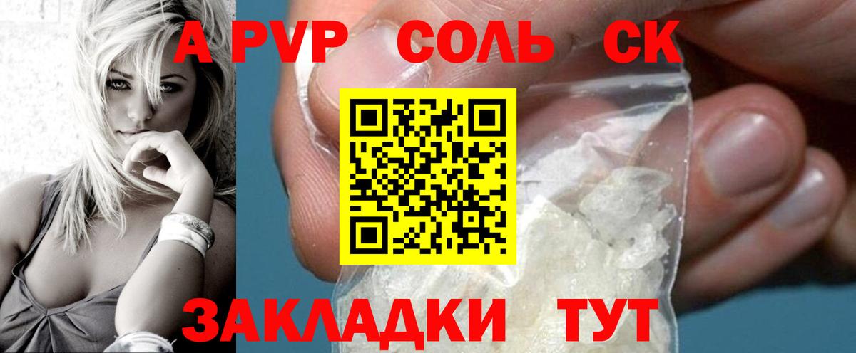 Белебей  Alpha-PVP Crystall  Альфа ПВП  Вход с VPN  A PVP СК 