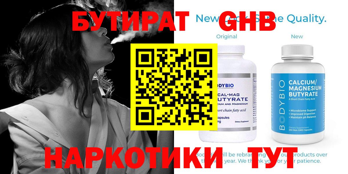 Бутират жидкий экстази  БУТИРАТ  Белебей  Вход с VPN 