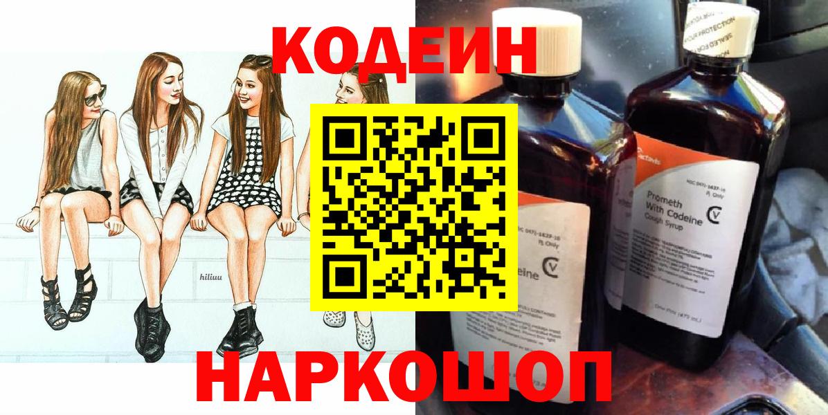 Кодеин Purple Drank  Вход с VPN  Кодеиновый сироп Lean Purple Drank  Белебей 
