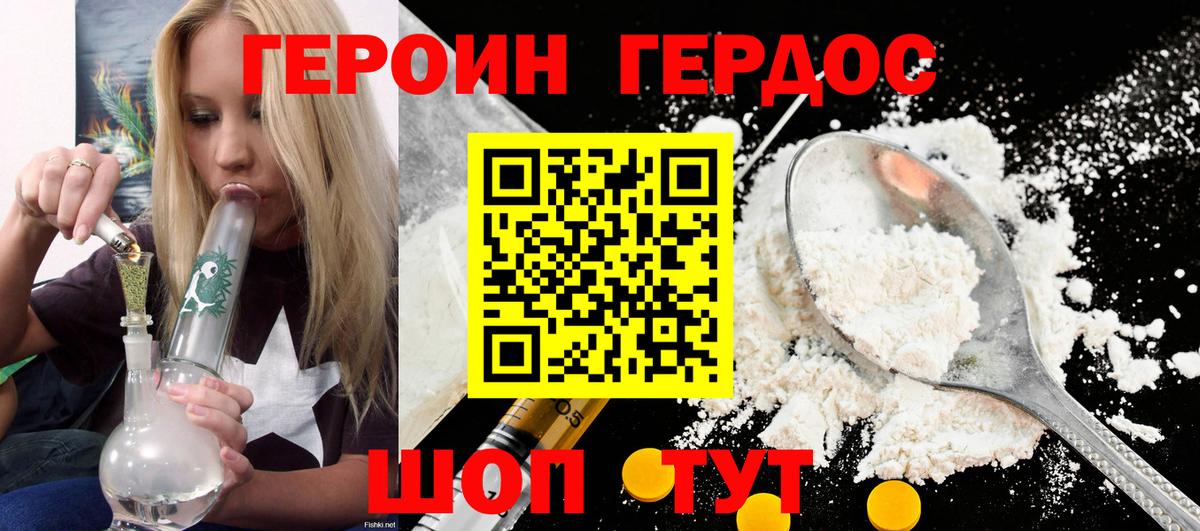 ГЕРОИН Heroin Белебей