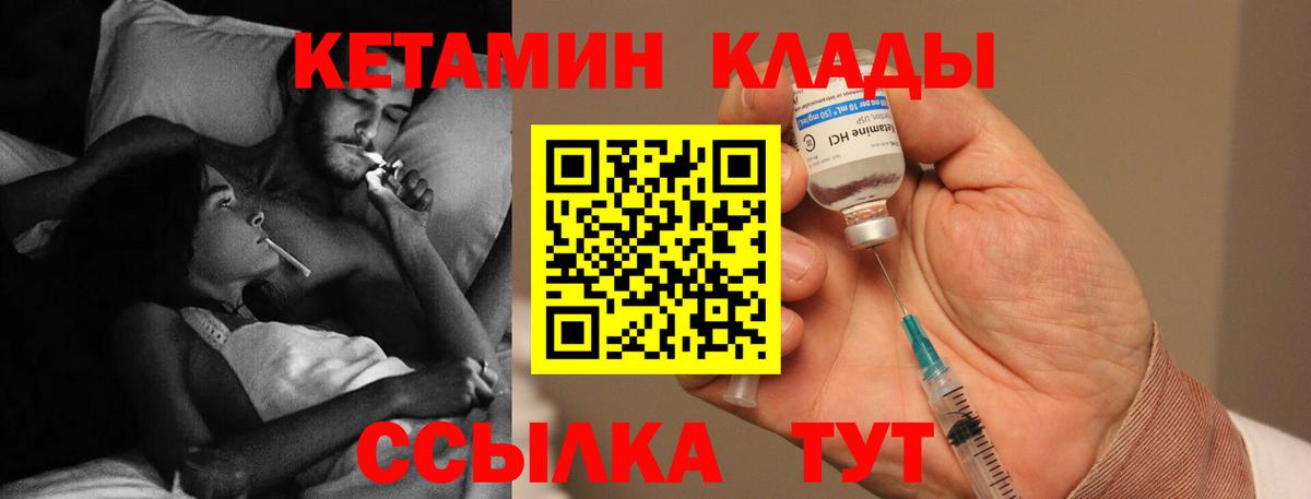 КЕТАМИН VHQ  Вход с VPN  Белебей 